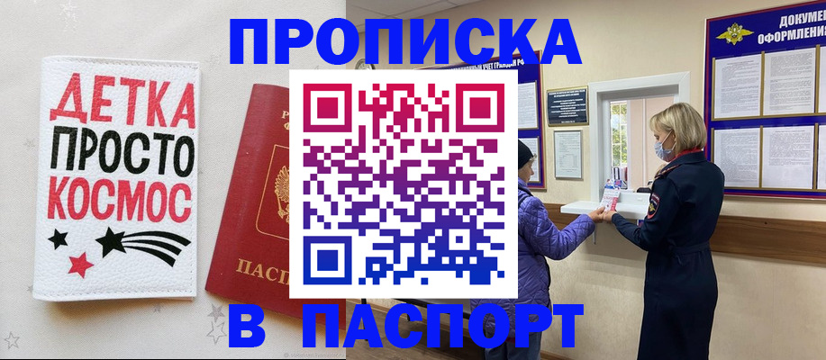 прописка законно в Валуйках