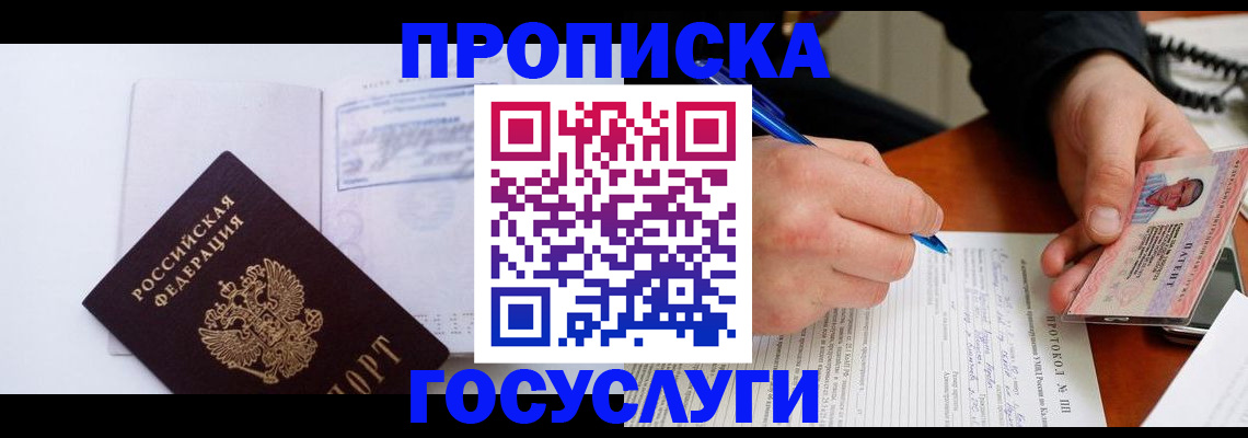 прописка 2025 в Валуйках