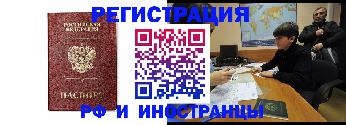 временная регистрация законно в Валуйках